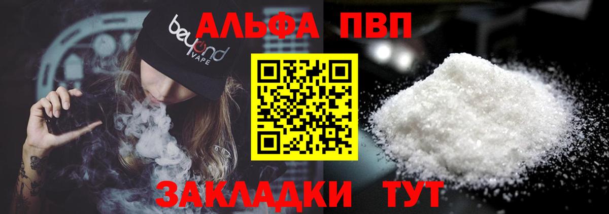 Альфа ПВП кристаллы Дмитров