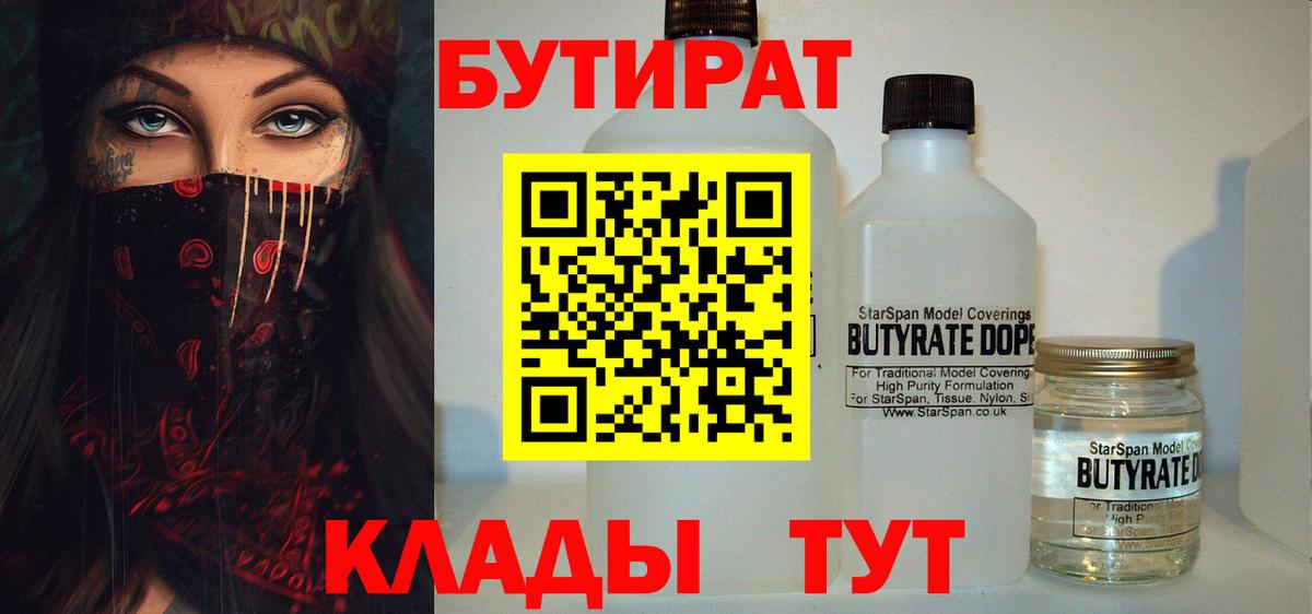 Дмитров  БУТИРАТ  Вход с VPN  Бутират оксана 