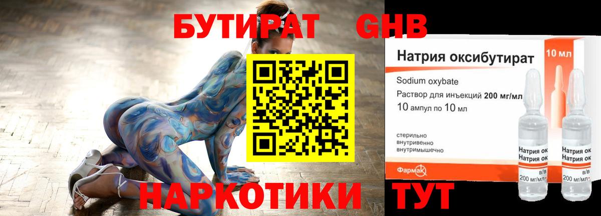 Бутират GHB Дмитров