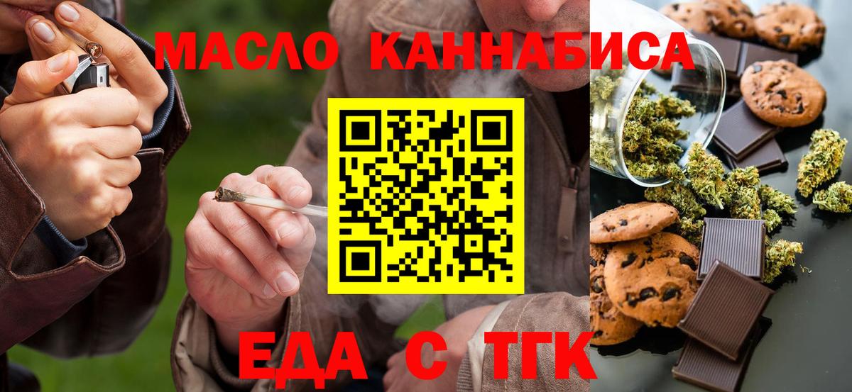 Дмитров  Печенье с ТГК марихуана  Вход с VPN 