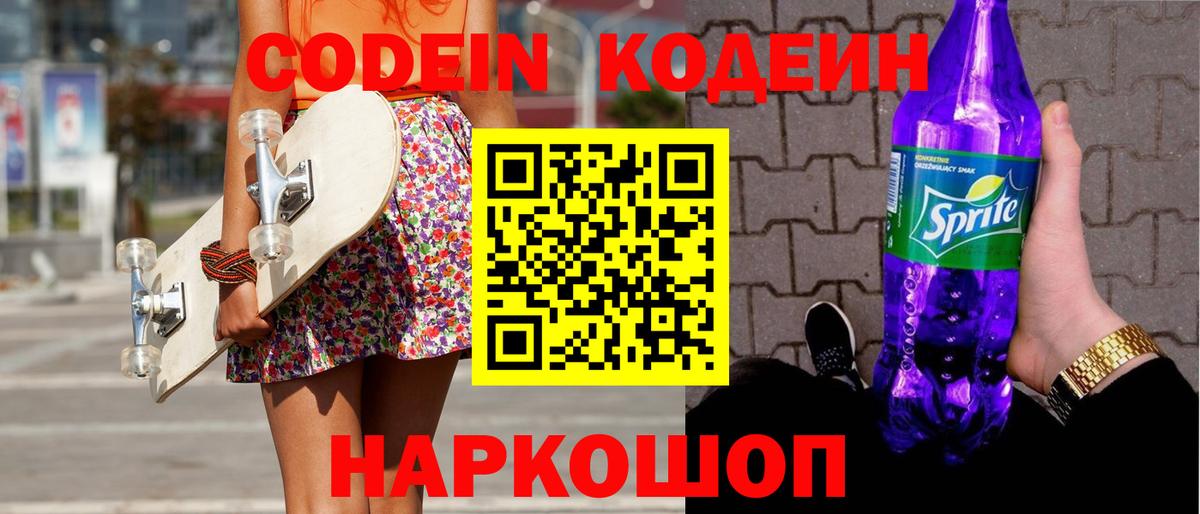Кодеиновый сироп Lean напиток Lean (лин)  Вход с VPN  Кодеиновый сироп Lean напиток Lean (лин)  Дмитров 