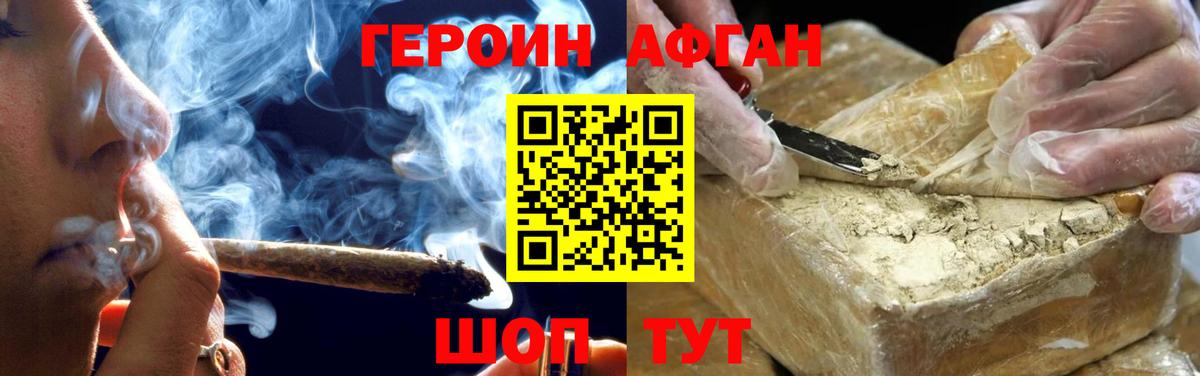 Дмитров  ГЕРОИН афганец  Вход с VPN 