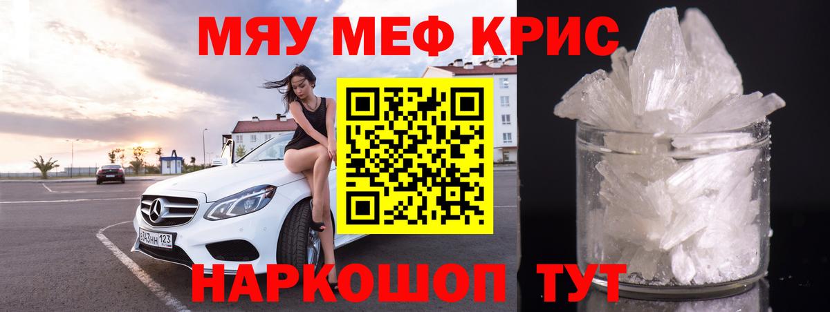 Меф кристаллы  Меф  Дмитров  МЯУ-МЯУ кристаллы  Вход с VPN 