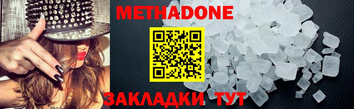 МЕТАДОН кристалл Дмитров