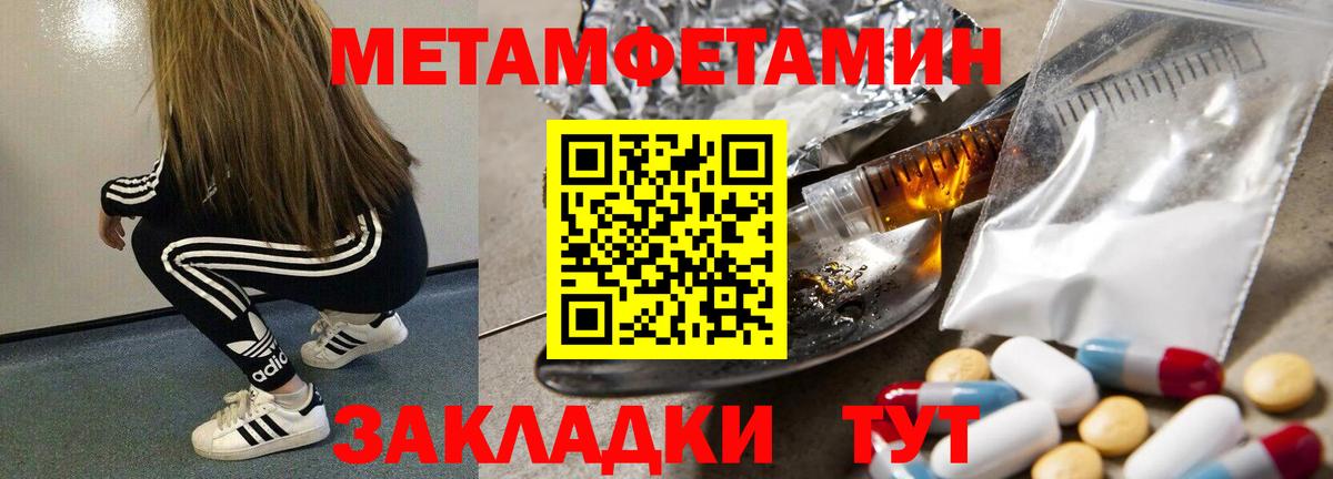 МЕТАМФЕТАМИН кристалл Дмитров