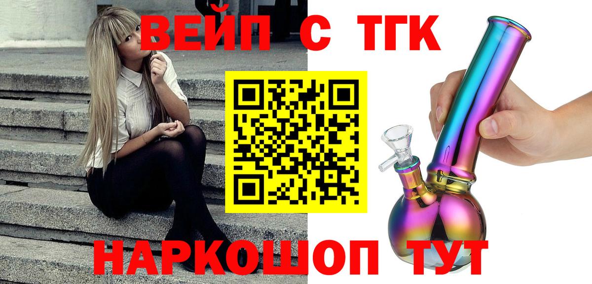 ТГК вейп с тгк Дмитров
